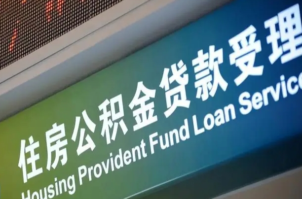 公积金联名卡怎么更换-赤壁公积金代办平台